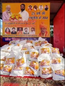 ਸ਼ਿਵਸੈਨਾ (ਸ਼ਿੰਦੇ) ਪੰਜਾਬ ਪ੍ਰਧਾਨ ਹਰੀਸ਼ ਸਿੰਗਲਾ ਵੱਲੋਂ 500 ਪਰਿਵਾਰਾਂ ਨੂੰ ਰਾਸ਼ਨ ਵੰਡਿਆ, PM ਮੋਦੀ ਦੇ 25 ਸਾਲਾਂ ਦੇ ਜਨਤਕ ਜੀਵਨ ਨੂੰ ਸਮਰਪਿਤ ਸੇਵਾ ਹਫ਼ਤੇ ਦੀ ਸ਼ੁਰੂਆਤ