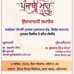 ਭਾਸ਼ਾ ਵਿਭਾਗ, ਪੰਜਾਬ ਵੱਲੋਂ ਪੰਜਾਬੀ ਮਾਹ 2026 ਦੌਰਾਨ ਸੂਬੇ ਭਰ ‘ਚ ਵੱਡੇ ਪੱਧਰ ‘ਤੇ ਕਰਵਾਏ ਜਾਣਗੇ ਸਮਾਗਮ
